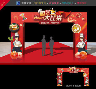 厨艺比赛