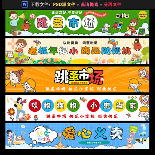 跳蚤市场