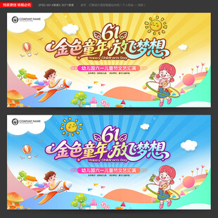 六一儿童节