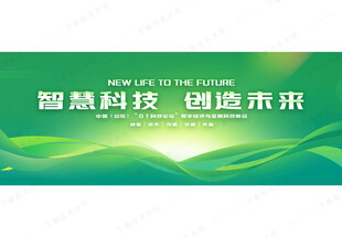 绿色会议背景主视觉