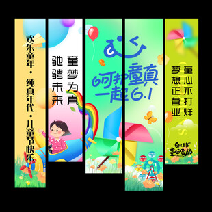 六一挂布 