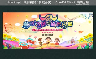 童声飞扬  星光闪耀