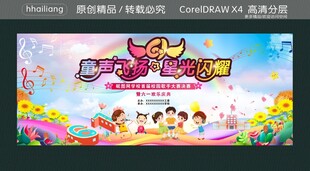 六一欢乐庆典