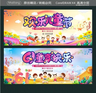 欢乐儿童节 童享快乐