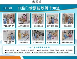 口腔门诊预防跌倒十知道