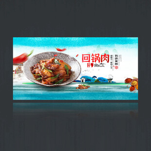 回锅肉