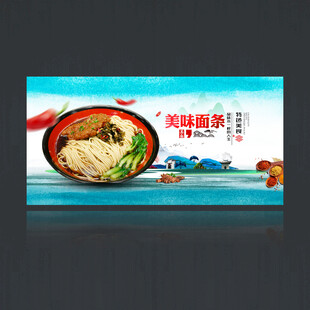 面条