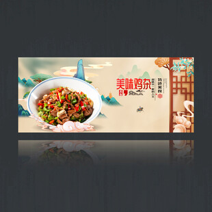 鸡杂