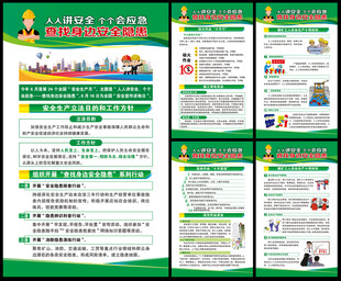 2025年全国安全生产月