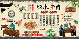 口水牛肉