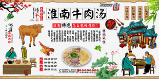 淮南牛肉汤