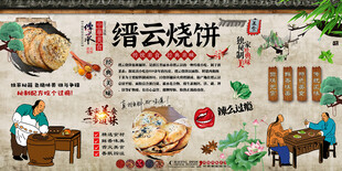 缙云烧饼