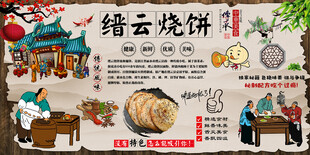 缙云烧饼