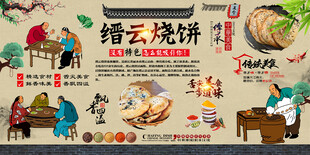 缙云烧饼