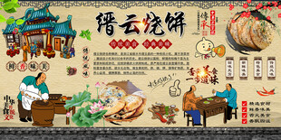 缙云烧饼