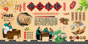 缙云烧饼
