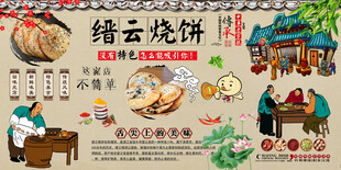 缙云烧饼