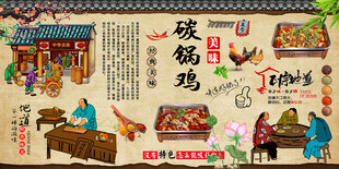 碳锅鸡
