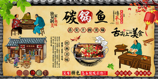 碳锅鱼