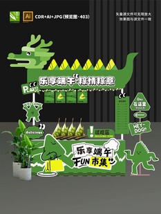 端午节粽子摊位设计