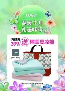 春夏家纺特惠 送精美凉被