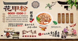 花甲粉