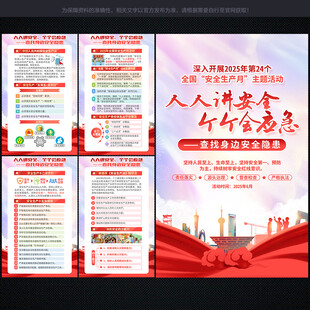 人人讲安全 个个会应急