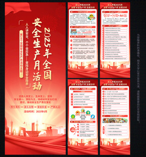 2025安全生产月X展架易拉宝