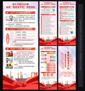安全月X展架