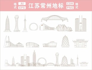 江苏常州地标建筑线稿图