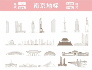 南京地标建筑线稿图
