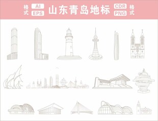 山东青岛地标建筑线稿图