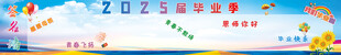 毕业季 签名墙
