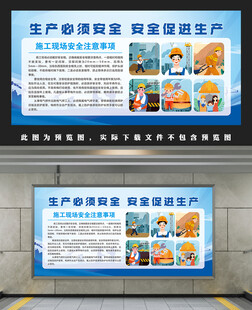 安全生产宣传墙展示