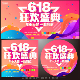 618狂欢盛典