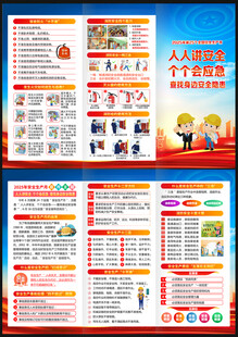 2025年安全生产月折页