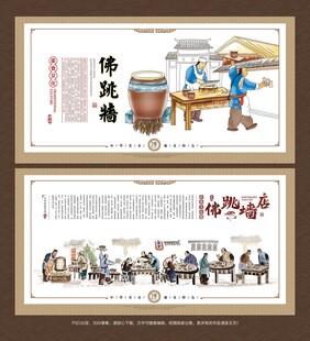 佛跳墙文化墙