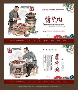 酱牛肉