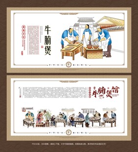 牛腩煲文化墙