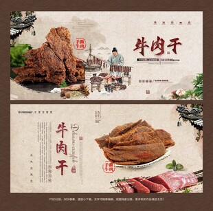 牛肉干