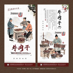 牛肉干海报
