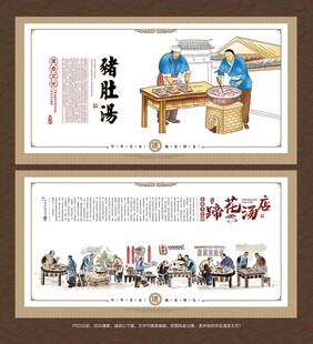 蹄花汤文化墙