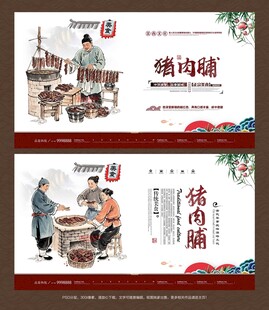 猪肉脯