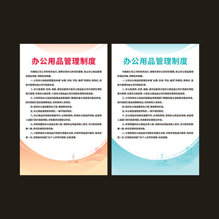 企业规章制度