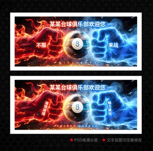 台球俱乐部门头