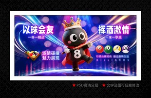 台球海报