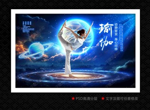 瑜伽