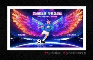 校园足球比赛