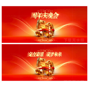 50周年庆