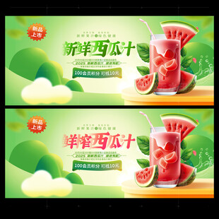 西瓜汁